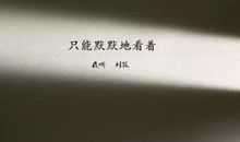 渴望得到爱_650字