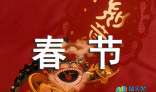 难忘记春节_1200字