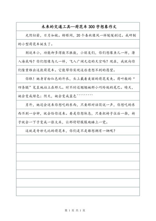 一年级想象力：幸运的小燕子_300字