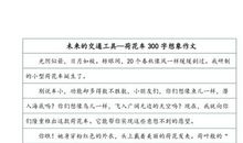 一年级想象作文：幸运的小燕子_300字