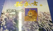 《猫武士》星光满天_350字