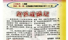 爸爸戒烟记_800字