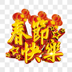 春节_1000字