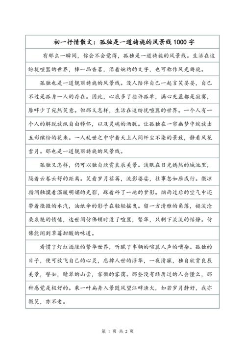 留给你的记忆_1000字