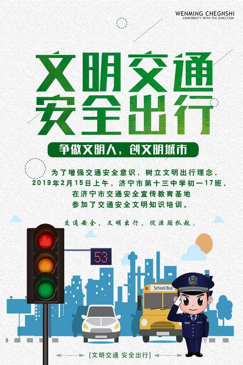 树文明意识，交通模型的创建_1000字