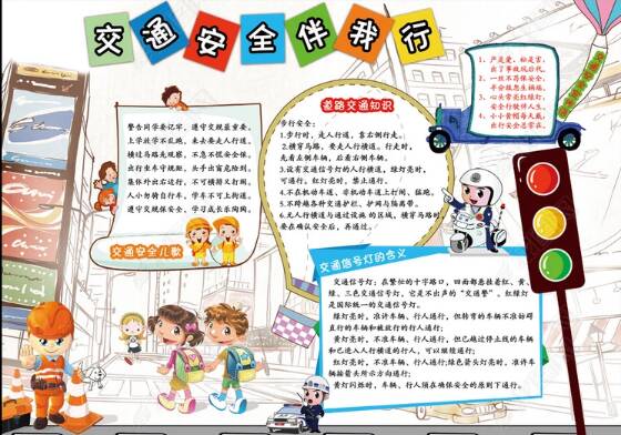 交通安全随身携带_650字