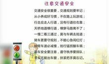 交通安全，提高自我保护_1500字