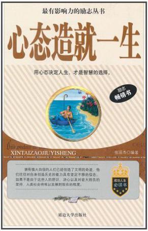 心态，成功_400字