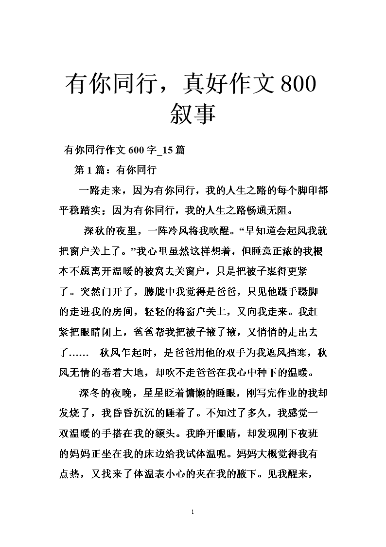 你有一个同伴，这是好的_800字