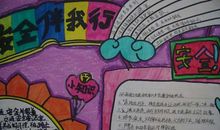 交通安全记心中（二）_800字