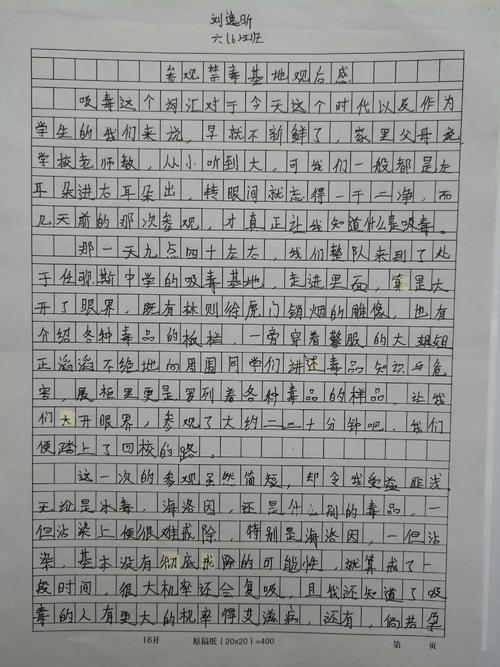 访问运输基地后_450字