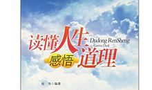 我读懂了人生_650字