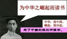为中华之崛起而读书_750字