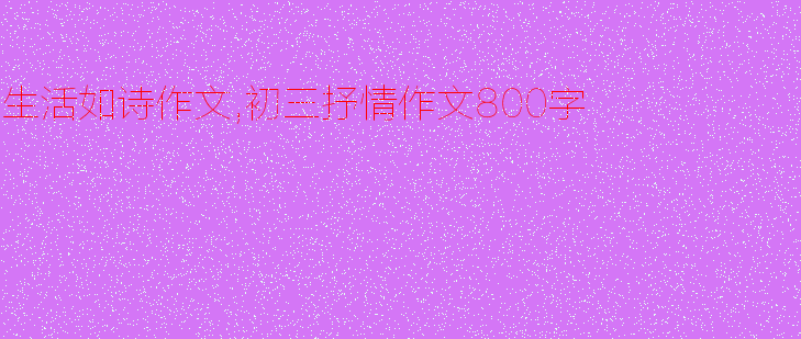 扣三线_650字