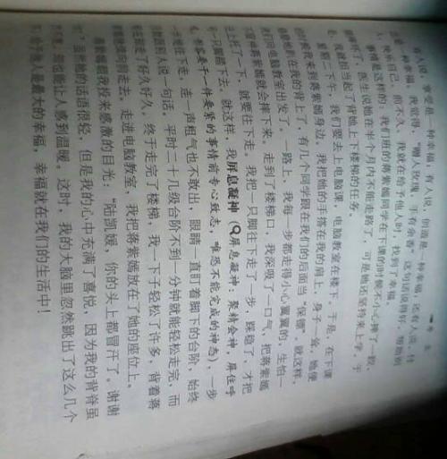 快乐六年学习职业_450字