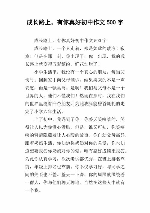 成长，这是好的_600字