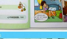 小组中的淘气包_600字