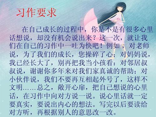 告诉你的心和老师_700字
