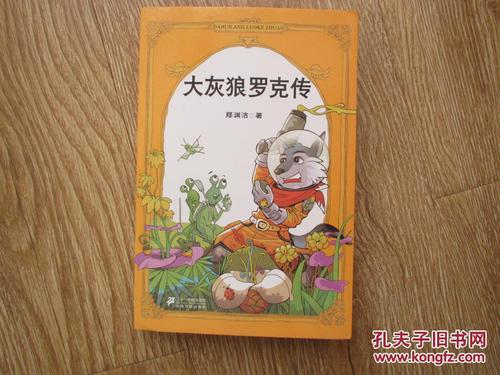 Dawoli摇滚我的眼睛_500字