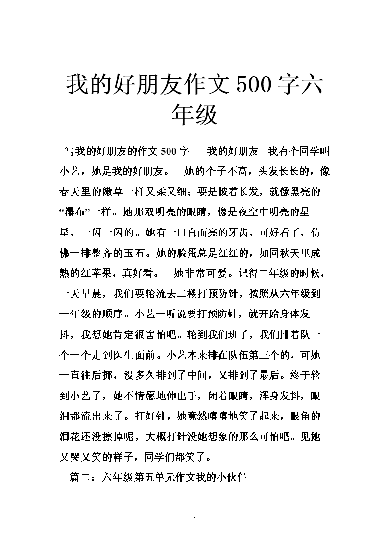 化学“宝贝”在我们班上！ _500字