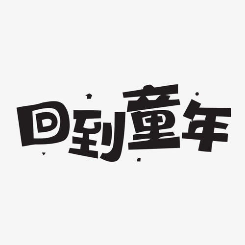 在院子里，狗是我的玩伴，我经常把它拿到医院里，我仍然有一些“设备”在厨房“设备”中，用盖子作为盾牌，赶出大厅。儿子在院子里，舞蹈刀射击枪，那点就是放在脸上的底部，抱着老街玩，伤害了我的祖母，很长一段时间找到我，但她从未嫁给我，我没有打我，我没有回家。有时，我会在鸡笼笼旁边的水平台上喝一些水。翻过来后吓到鸡，祖父后，我会说我想打我，我会钻进房子，记得一次。在吓到鸡后，爷爷再次来了，我没有去房子，但我走到门外。我看到了一个青色的一个青色的旋律，我吐了舌头，我拿了它，我转过身来，我开始了。打门，哭泣时哭，祖母张开门，看着有一条蛇，带我，去爷爷，祖父，来到邻居，得到一个好的锄头，烈酒，祖父会在我看到的时候会争吵蛇，蛇骑蛇，蛇当我看到的时候一个烟熏，我的邻居拿着葡萄酒，拿了葡萄酒，蛇马射出来了。当祖父摔倒时，蛇分为两个，我拿了舌头。那天晚上，堂兄回到了一起，我们有一个美好的甜瓜，吹了一个夜晚的电风扇，这么不舒服。