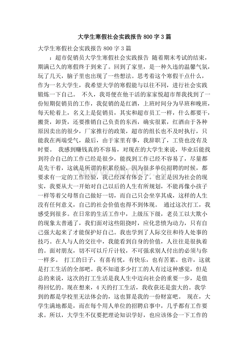社会实践基地的收获_800字