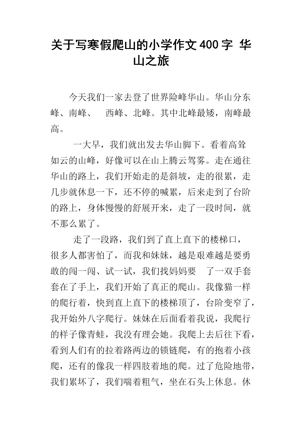美丽的希望_600字