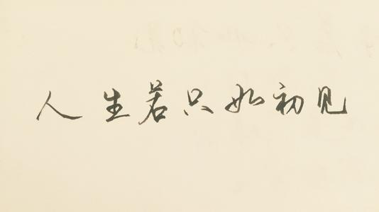 首先见_1200字