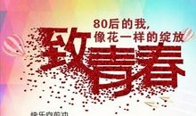 炫丽青春_650字