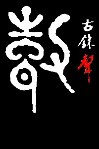 年份的声音_200字