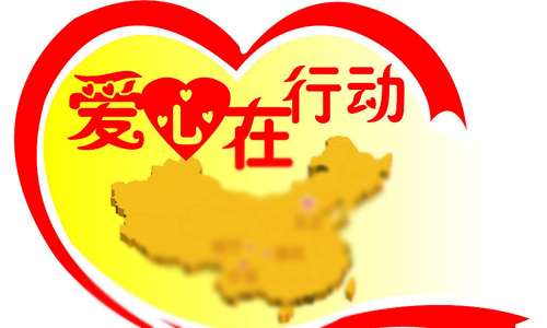 给一些爱_400字
