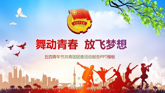 关于五月第四届青年节礼物组成：释放青年能源_1500字