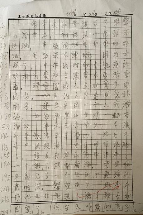 我理解_800字