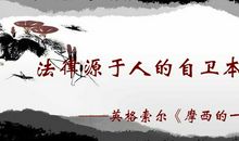 自然名言：自然是真正的法律_550字