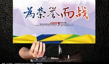 为荣誉而战_650字