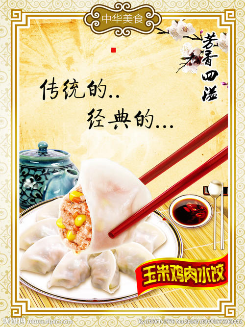 饺子_1000字