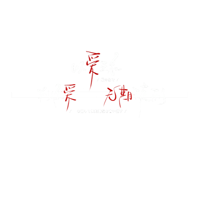 这是梦想会醒来的那一天._150字