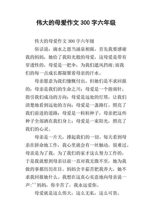母亲爱_250字