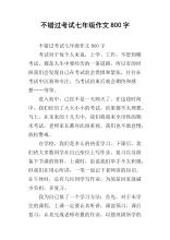 参加测试_800字