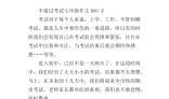 错过的考试_800字