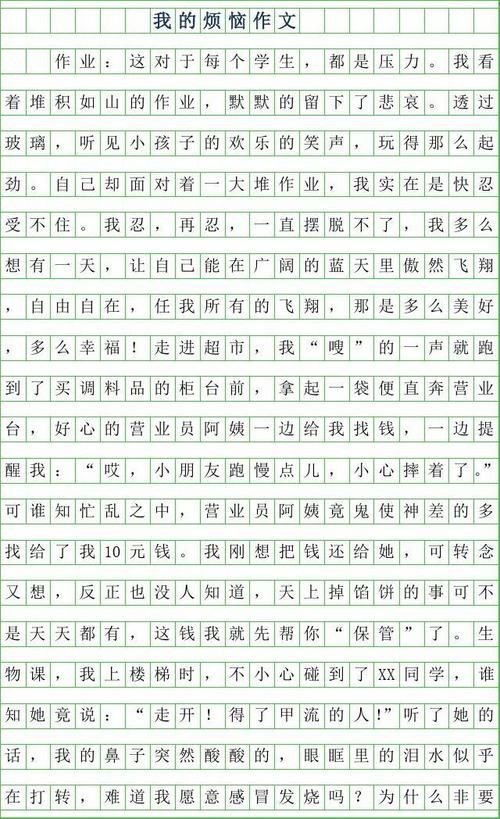 我的痛苦_350字