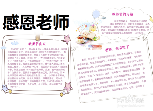 感恩节老师_1500字
