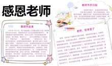 感恩老师_1500字