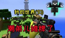 我的世界，一片黑暗_700字