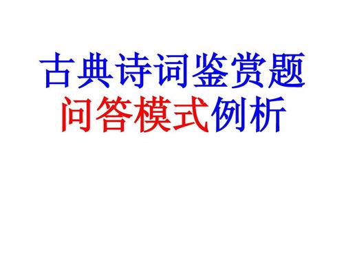 学院入学考试：解析高督察诗歌问题