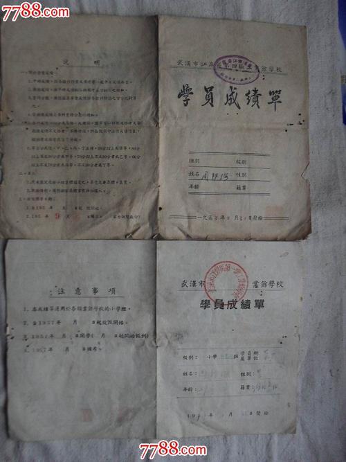 两个成绩单_350字