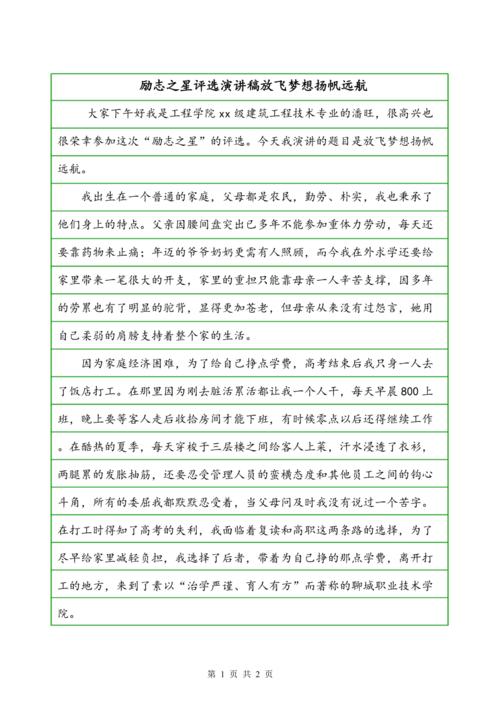“阅读灵感，飞行梦想”演讲_450字