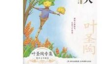 月光 稻草人_250字