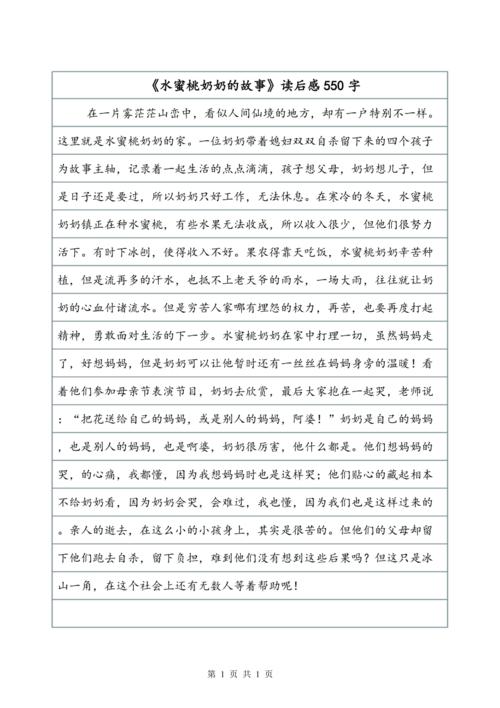 神奇的口琴_550字