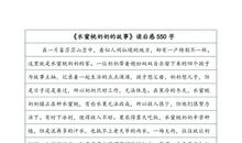 神奇的口琴_550字